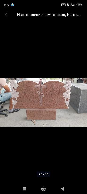 Ритуальные услуги: Изготовление памятников, Изготовление оградок, Изготовление крестов | Гранит, Металл, Мрамор | Оформление at lalafo.kg — 4 Ритуальные услуги: Изготовление памятников, Изготовление оградок, Изготовление крестов | Гранит, Металл, Мрамор | Оформление — 4