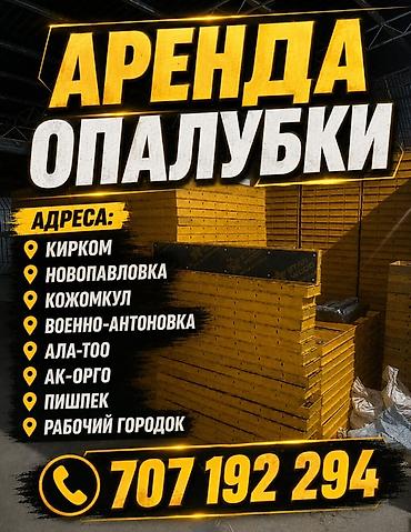 Опалубка Для фундамента, Новый 120 * 60, Платная доставка