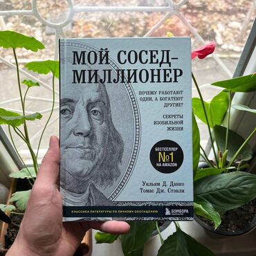 Планшеты: Мой сосед миллионер. Психология, саморазвитие и бизнес. Больше книг