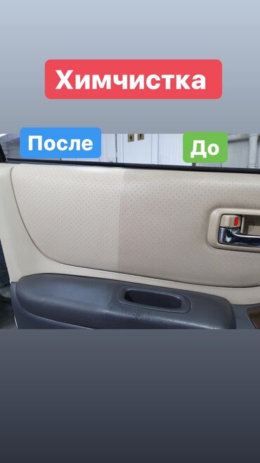 авто мойка сатылат: ПРОФЕССИОНАЛЬНАЯ ХИМЧИСТКА САЛОНА АВТО В БИШКЕКЕ 🚗✨ Удалим грязь