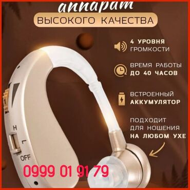 Слуховой аппарат# заушного типа - Компактная конструкция с мягкой