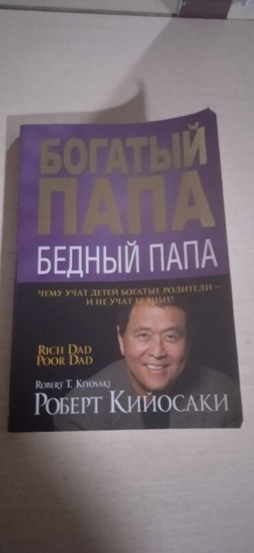 куплю книги бу бишкек: Топовая книга, заставит тебя думать.
в Караколе