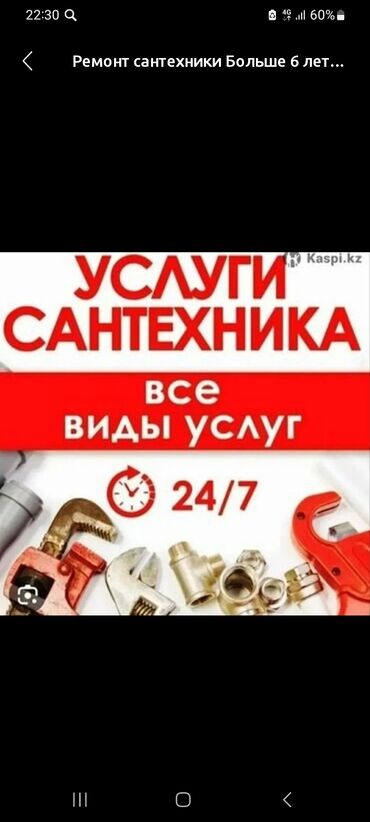 Сантехнические работы: Монтаж и замена сантехники 3-5 лет опыта