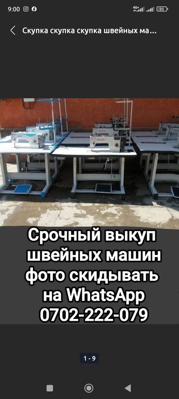Швейные машины: Швейная машина Jack