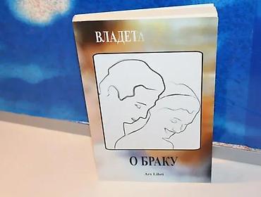 dva srca slike: Vladeta Jerotić O BRAKUAutor: Vladeta JerotićZadužbina Vladete — 1