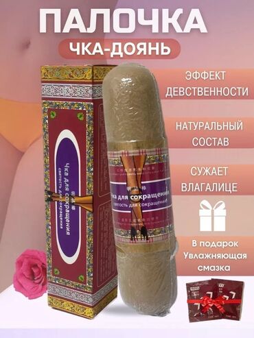 средство для продления полового акта: Палочка Чка-Доянь предназначена для сужения влагалища и восстановления