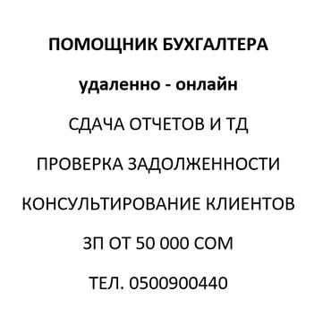 работа в бухгалтерии без опыта: Бухгалтер