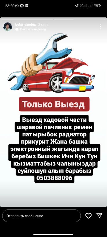 ремонт печки авто в бишкеке: Замена ремней, Услуги автоэлектрика, с выездом