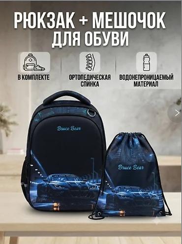 kipling monkey: Рюкзак + мешок для обуви Bruce Bear - Комплект: школьный рюкзак и — 1