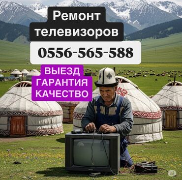 консультация врача по телефону 24 часа бесплатно бишкек: Профессиональный ремонт телевизоров с выездом в Бишкеке Здравствуйте!