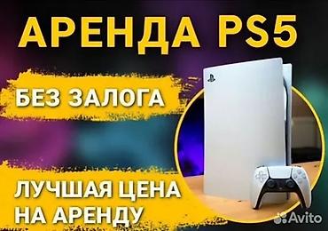 dj контроллеры: Аренда PlayStation 5 - Консоль Sony PlayStation 5 с геймпадом — 1