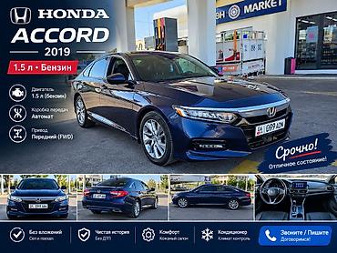 аккорд акпп: Honda Accord: 2019 г., 1.5 л, Автомат, Бензин, Седан — 1