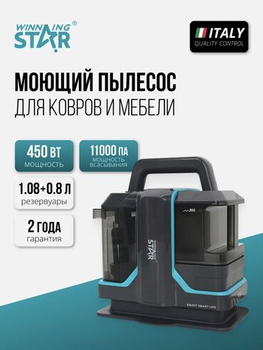 Другая бытовая техника: Моющий пылесос Winning star ST-4600: чистота и порядок в вашем доме