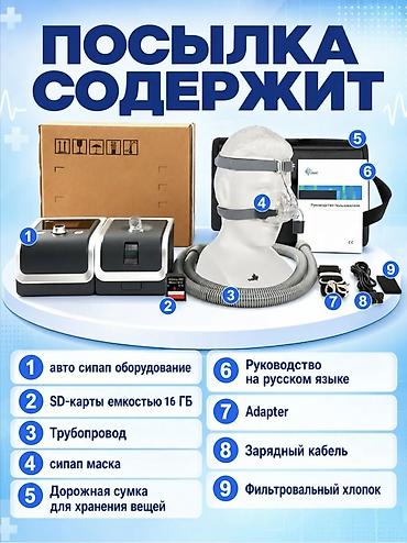 Медтовары: Автоматический СИПАП-аппарат BMC для комфортной терапии сна Основные — 10