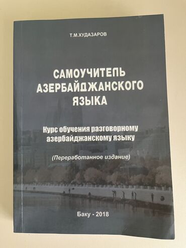 səhəng nədir: Новая книга, никогда не использовалась. Самовывоз от станции метро