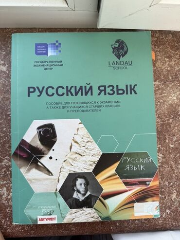 ландау русский язык pdf: Rus dili 11-ci sinif, 2022 il, Ünvandan götürmə