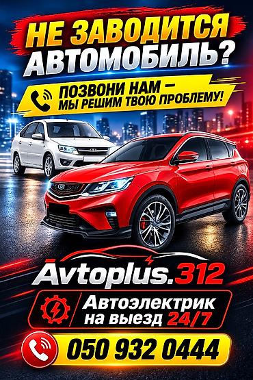 Башка кызматтар: Автодоктор — 2