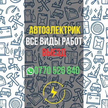 авто компьютерная диагностика: Компьютерная диагностика, Услуги автоэлектрика