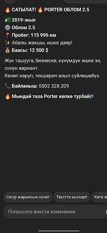 honda porter: Hyundai Porter II бортовой грузовик - Тип: малотоннажный бортовой — 6