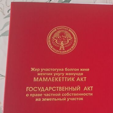 часный сектор: 7 соток, Для строительства, Красная книга