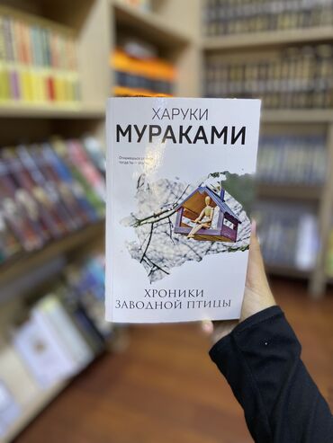 черчение книга: Хроники заводной птицы — роман японского писателя Харуки Мураками