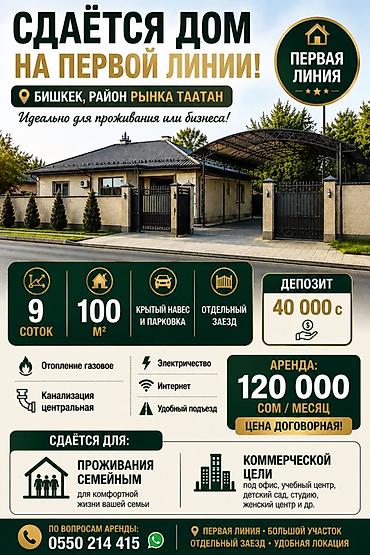 комнаты в тамчы: 100 м², 6 комнат, Семейным — 1