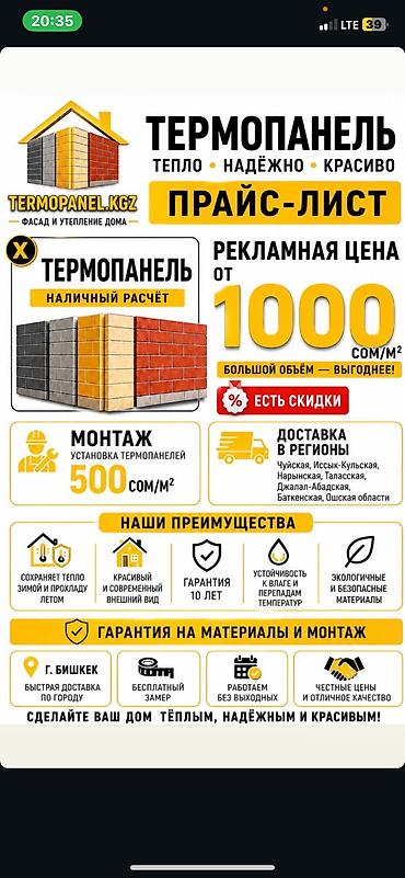 экопанели: Под клинкер (кирпич), Пенопласт, Мраморная крошка, Новый, Гарантия — 1