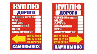 цветные линзы бишкек in Кыргызстан | ДРУГОЕ: Скупка цветной металл,темир алабыз кымбат баада,цветной металл,медь ла