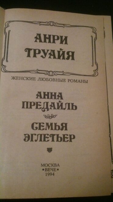 Bədii ədəbiyyat: Книги. Чтобы посмотреть все мои обьявления, нажмите на имя продавца -da lalafo.az — 17 Bədii ədəbiyyat: Книги. Чтобы посмотреть все мои обьявления, нажмите на имя продавца — 17