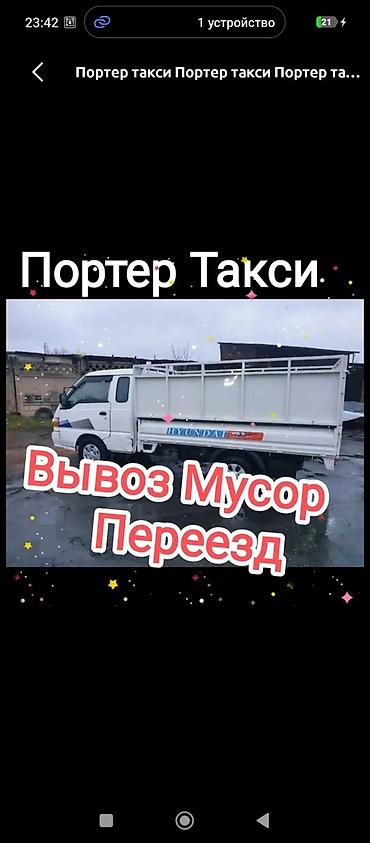 утилизация шин бесплатно: Заказать Хендай портер, Вывоз бытового мусора — 1