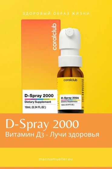 таблетки для увеличения роста: D3 витаминдери, Иммунитетти бекемдөө үчүн, Coral Club