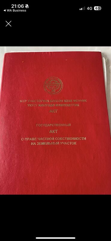 аренда жер кара балта: 4 соток, Для строительства, Договор купли-продажи, Красная книга, Тех паспорт