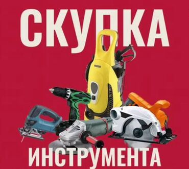 скупка техники apple: Скупка электроинструмента скупка строительного инструмента скупка б у