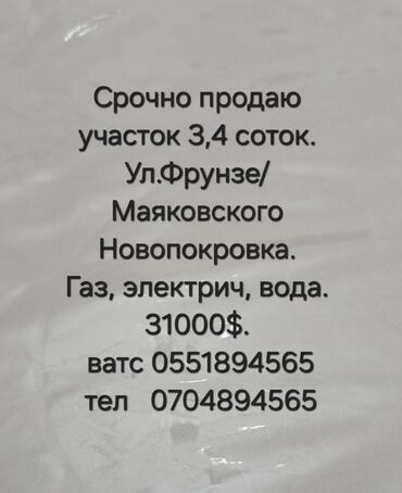 продажа участков бишкеке: 34 соток, Для строительства, Красная книга, Договор купли-продажи