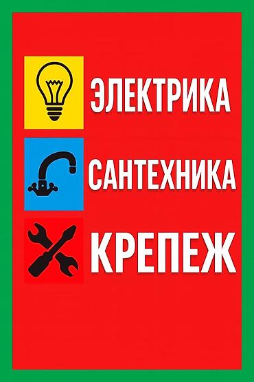 Электрики: Электрик | Установка счетчиков, Демонтаж электроприборов, Монтаж видеонаблюдения Больше 6 лет опыта — 4