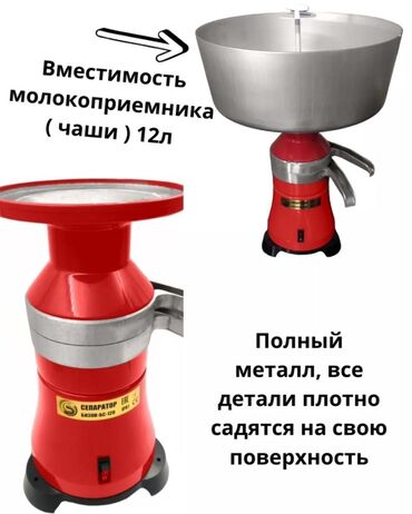 Сепараторы: Сепаратор Электрический Бизон 120 Материал Металлический at lalafo.kg — 7 Сепараторы: Сепаратор Электрический Бизон 120 Материал Металлический — 7