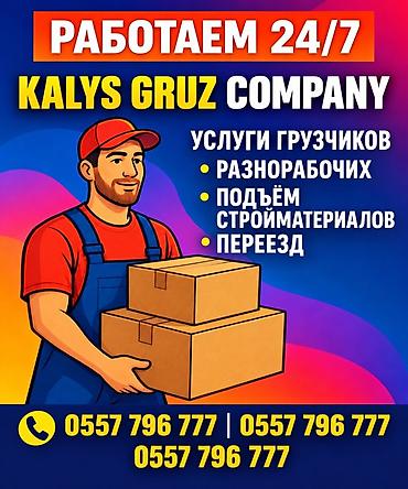 мобильный кран: Грузчик — 1