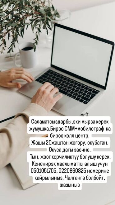 голд колл бишкек отзывы: Требуется Оператор Call-центра, График: Шестидневка, Менее года опыта, Полный рабочий день, Карьерный рост