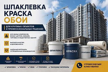 dur plaster: Шпаклевка, краска, обои. Сделаем все ремонты недвижимого имущества — 1