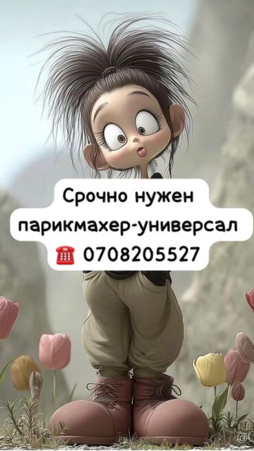 дерматологи бишкек: Чач тарач Аялдардын чачын кыркуу. Орун ижарасы. Туңгуч мкр