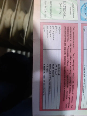 Водоэмульсионная краска: Краски национал пайтс оптом и в розницу. Приглашаем к сотрудничеству — 6