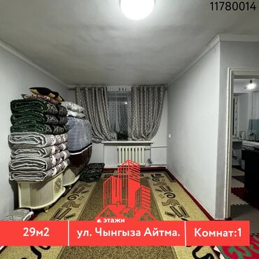 1 комн квартир: 1 комната, 29 м², 4 этаж