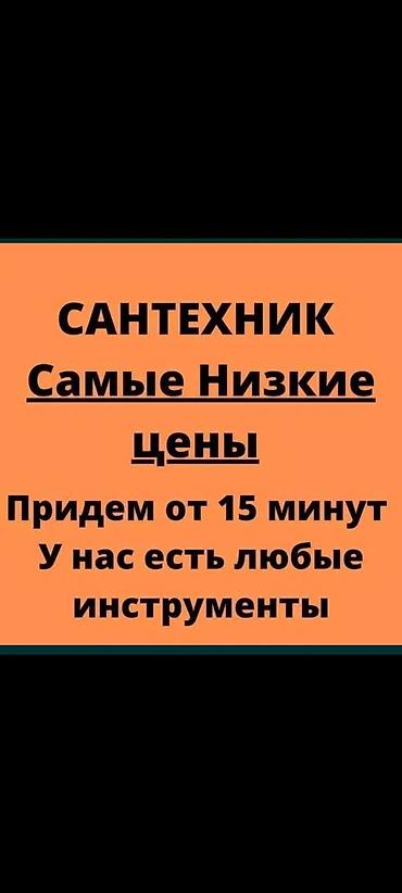 Ремонт сантехники: Ремонт сантехники Больше 6 лет опыта — 5