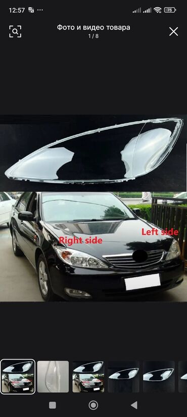 Стекла и комплектующие: Прозрачное стекло фары с гладкой TOYOTA CAMRI 30-35-40-45-50-55-70 в at lalafo.kg — 8 Стекла и комплектующие: Прозрачное стекло фары с гладкой TOYOTA CAMRI 30-35-40-45-50-55-70 в — 8