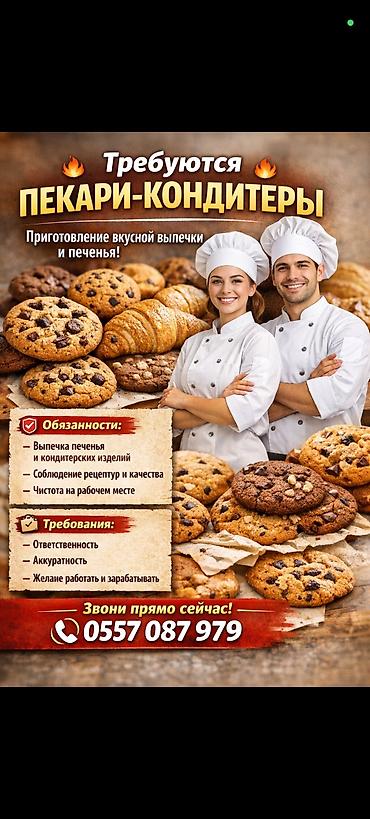 балыкчы реклама телеграм: Вакансия: пекари-кондитеры ОПЫТ ОБЯЗАТЕЛЬНО Описание: - Приготовление — 1