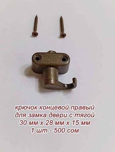 ешик темир: Мебельная фурнитура для дверных замков, размеры и цена на фото, цена — 10