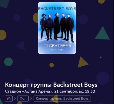 фортепиано цена бишкек: Билет на концерт Back street boys в Алматы 19 сентября (вип зона)