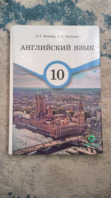 где можно купить аттестат за 11 класс: Английский язык 10 класс
в идеальном состоянии 
цена окончательная