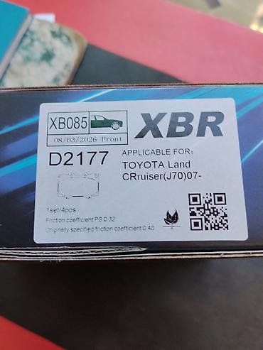 performance: Тормозные колодки XBR Performance Brake Pads, комплект передних. - — 3