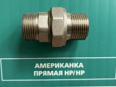 умывальник туалет: Американка, Материалы: Латунь